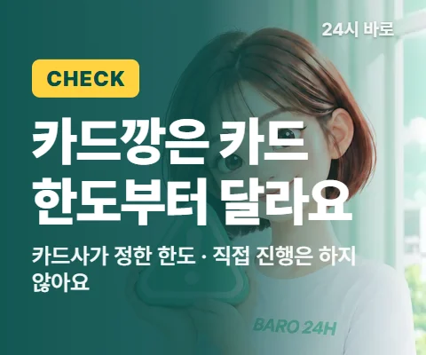 카드사가 정한 한도와 다르다는 글과 함께 웃는 단발 여성