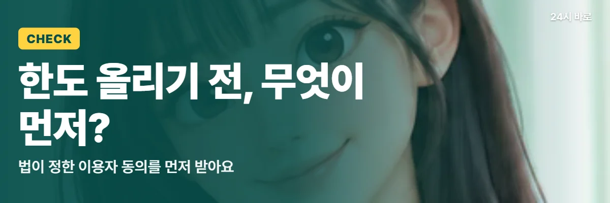 「한도 올리기 전, 무엇이 먼저?」 글과 함께 작은 저울을 든 긴 머리 여성