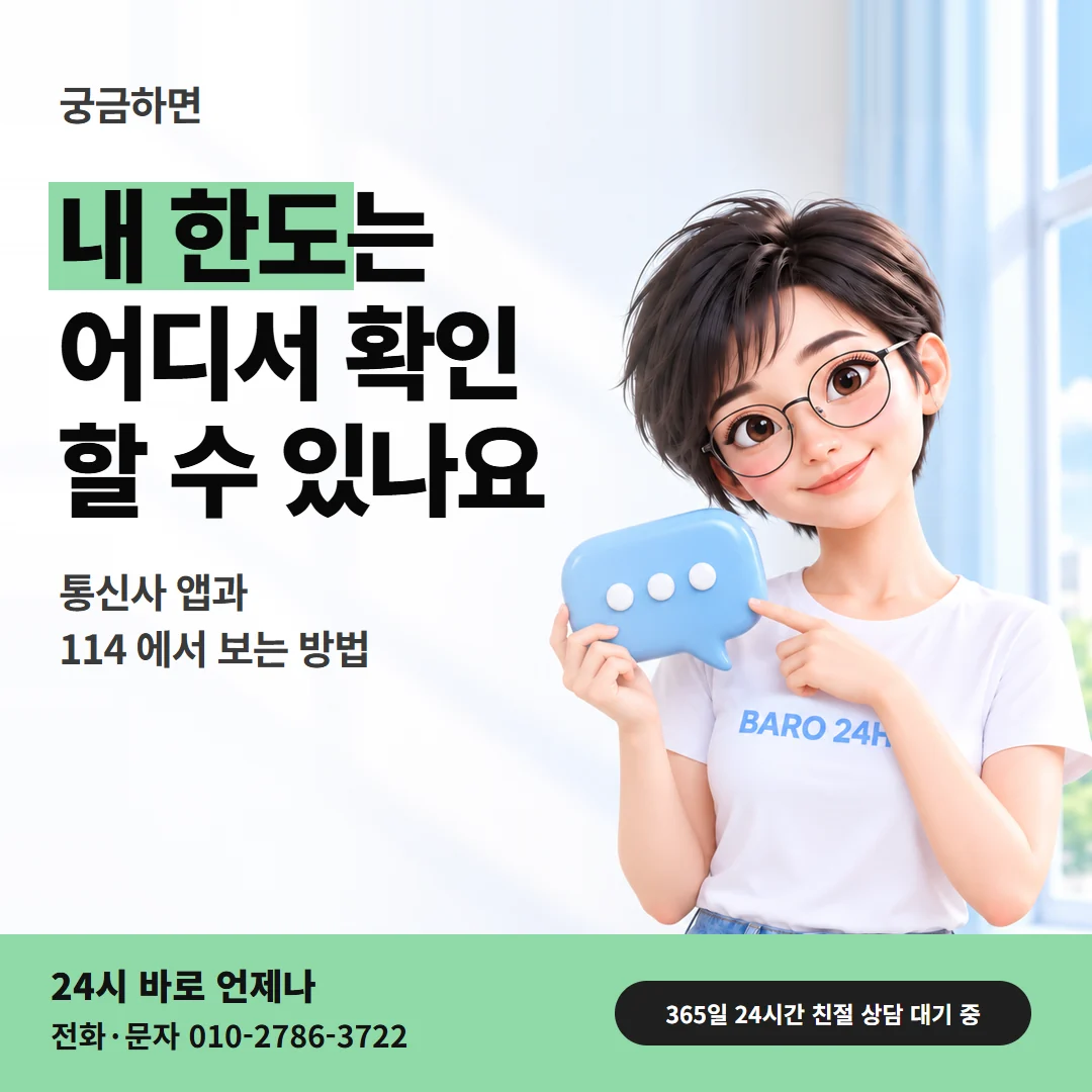 내 한도를 어디서 확인하는지 말풍선을 든 안경 쓴 여성