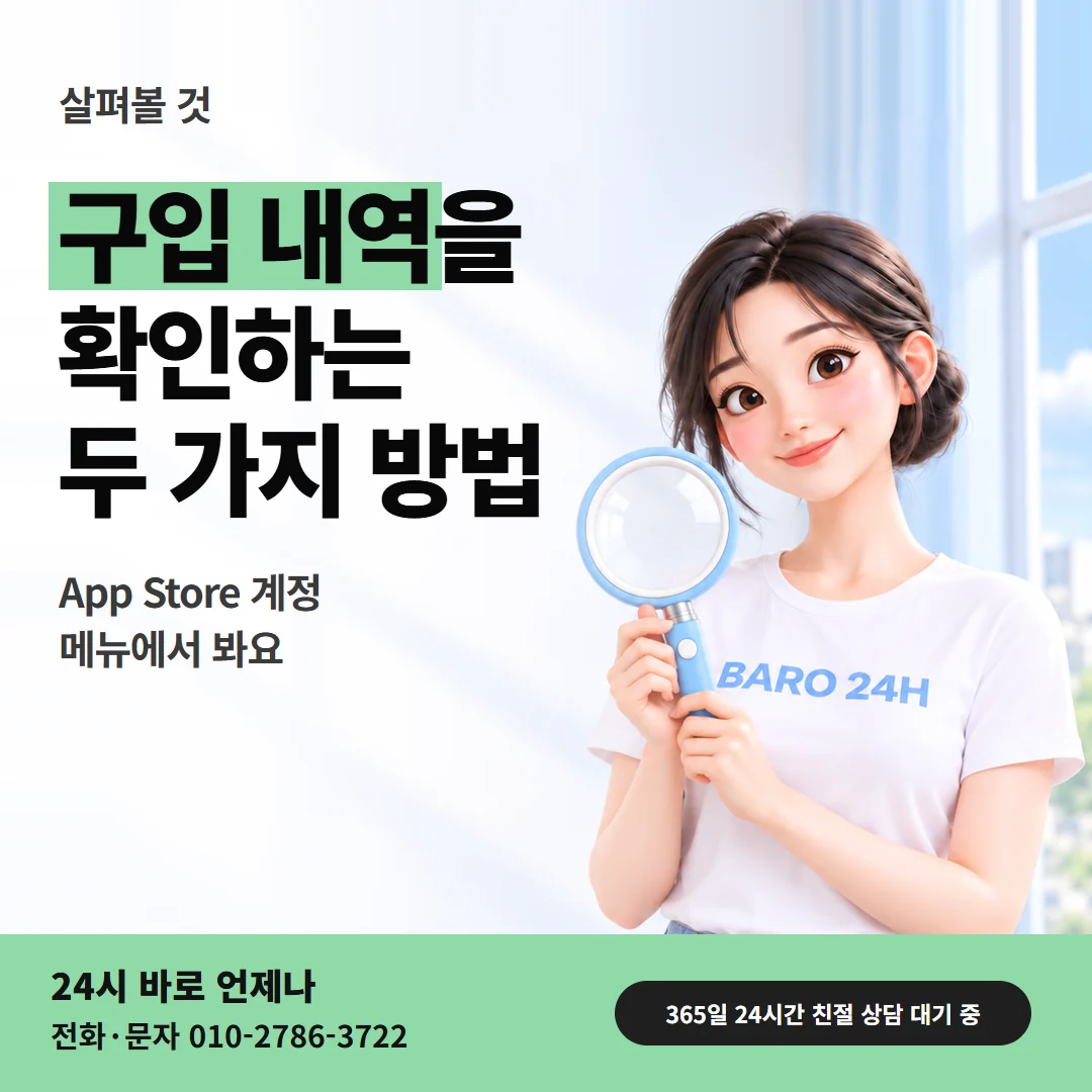 정보이용료현금화 구입 내역을 확인하는 두 가지 방법과 돋보기를 든 여성 24시 바로