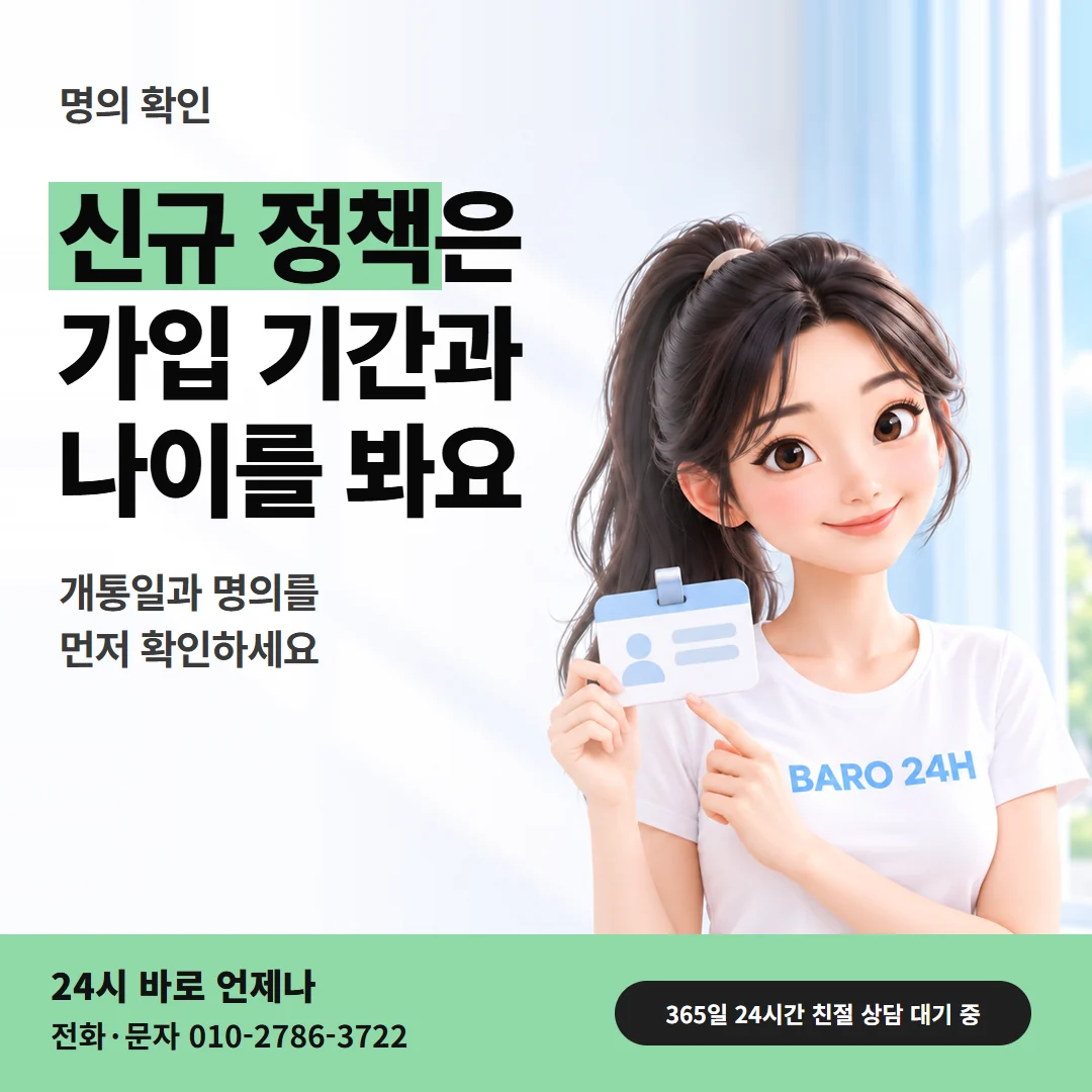 신규 정책은 가입 기간과 나이를 본다는 글과 신분증을 든 여성