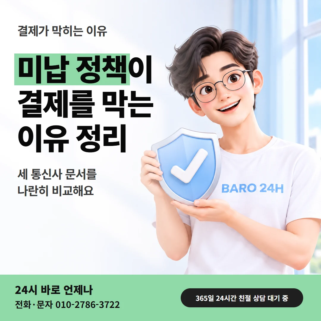 정보이용료현금화 미납 정책이 결제를 막는 이유와 방패를 든 안경 쓴 남성 24시 바로