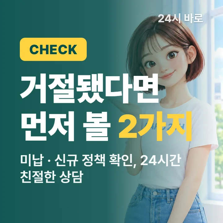정보이용료현금화 「거절됐다면 먼저 볼 2가지」 글과 함께 웃고 있는 단발 여성 24시 바로